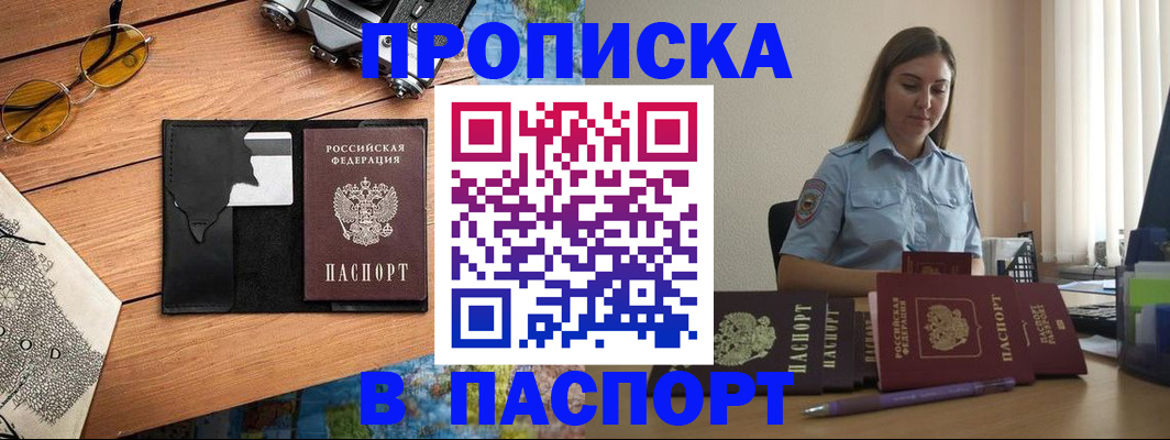 прописка гарантия в Чернушке