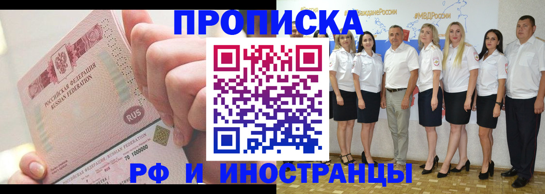 прописка законно в Чернушке