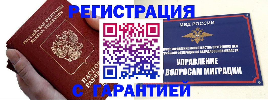 временная регистрация поиск в Чернушке
